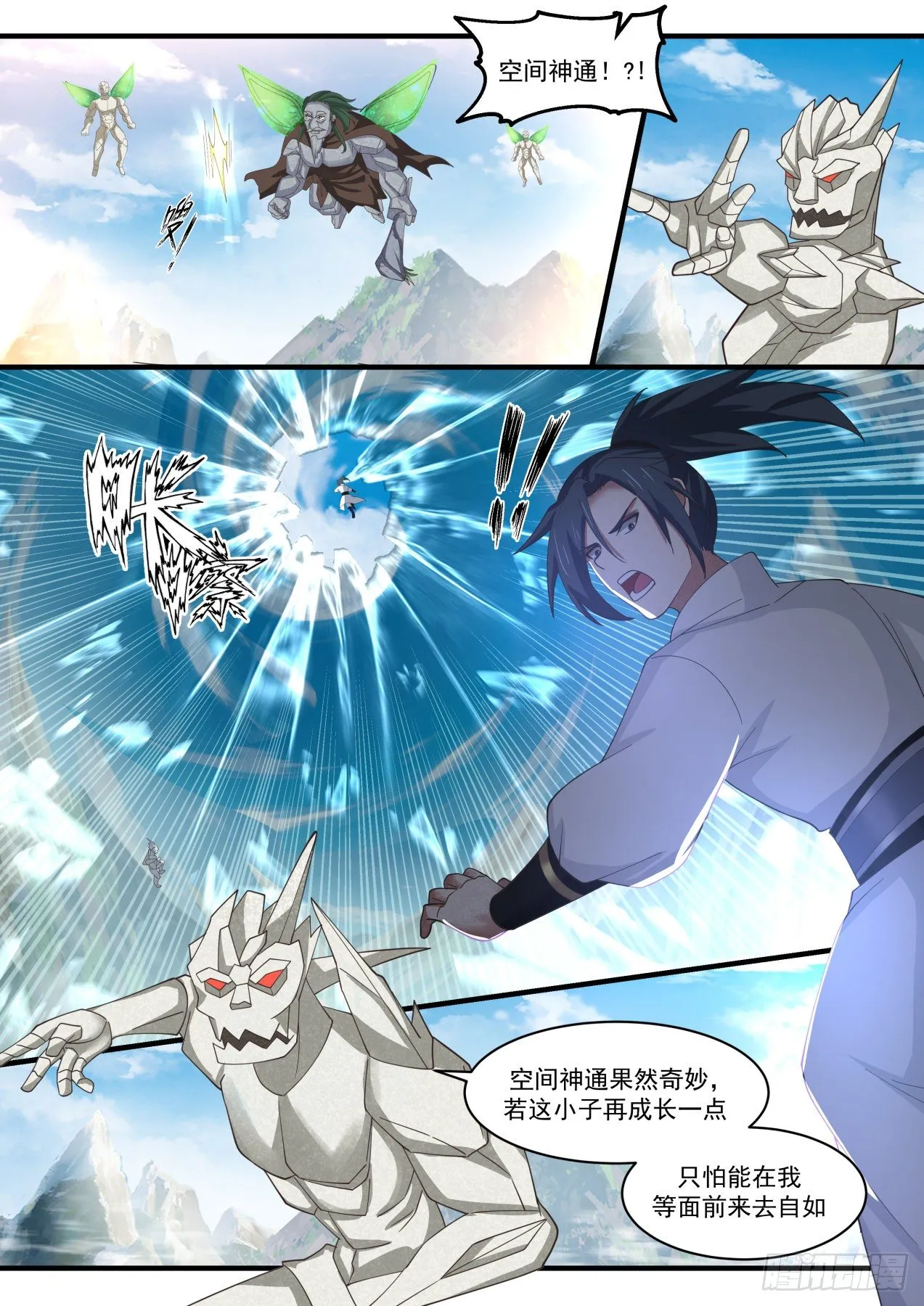 1920 蛮荒古地篇-圣灵石火 第10页