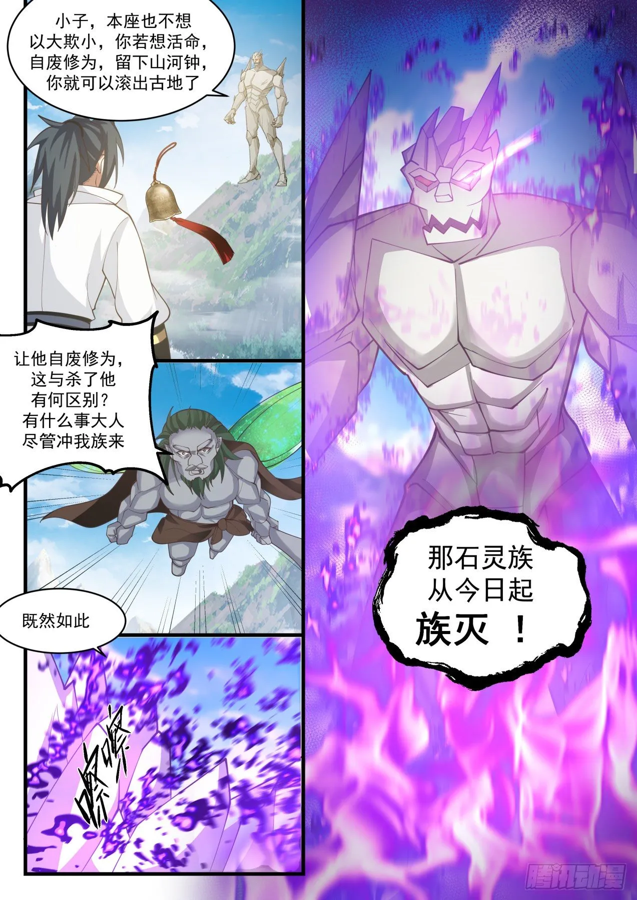1920 蛮荒古地篇-圣灵石火 第11页