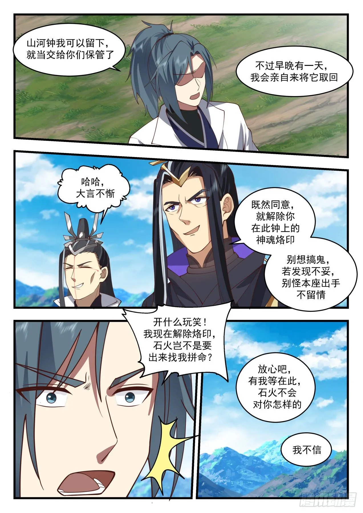 1921 蛮荒古地篇-尔反尔 第9页