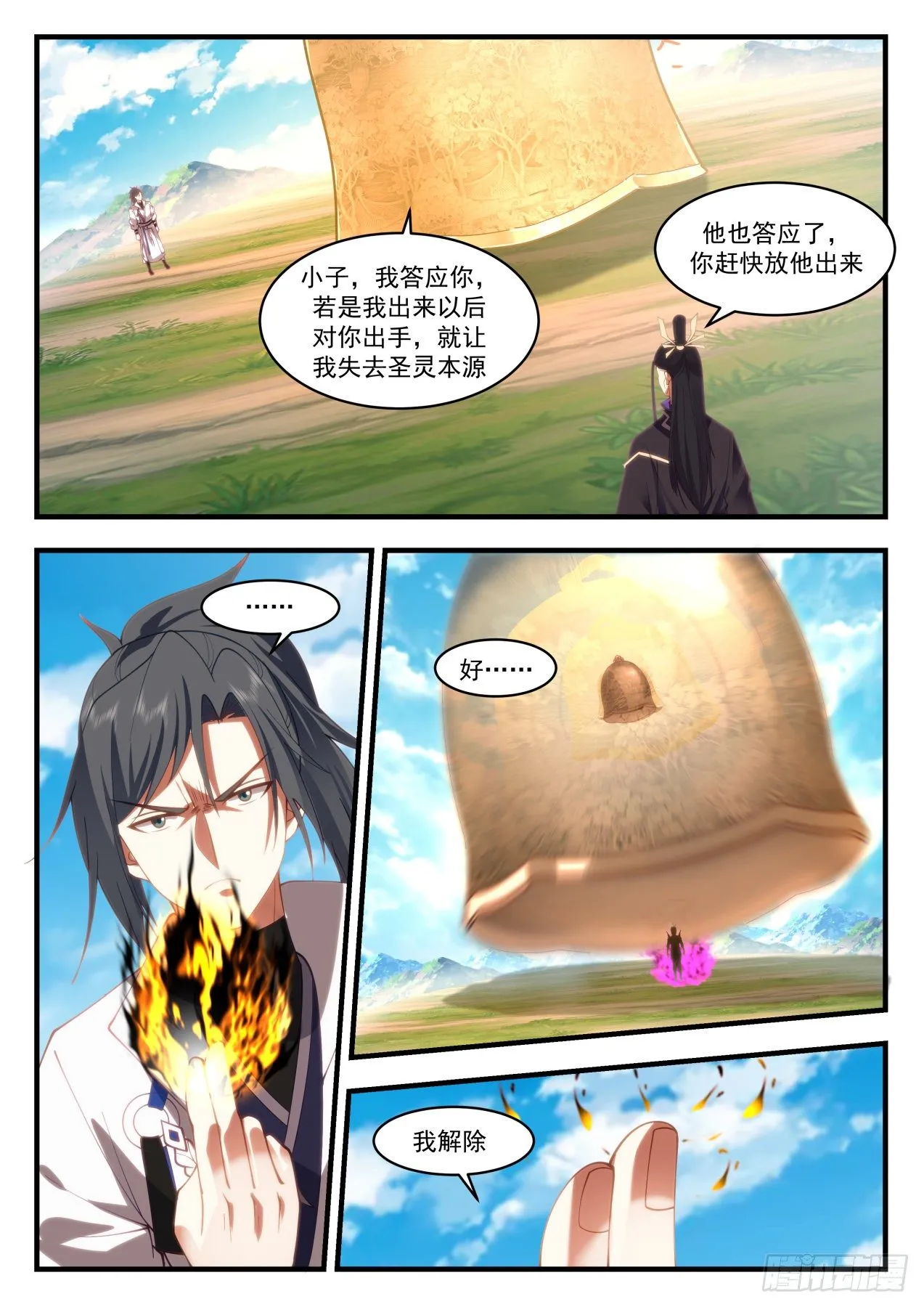 1921 蛮荒古地篇-尔反尔 第10页