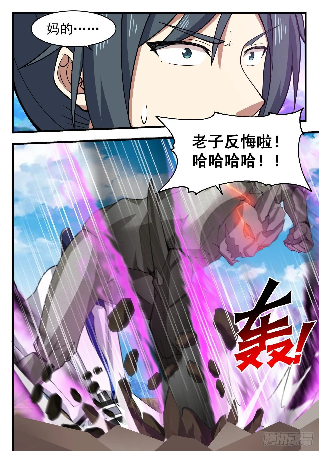 1921 蛮荒古地篇-尔反尔 第13页