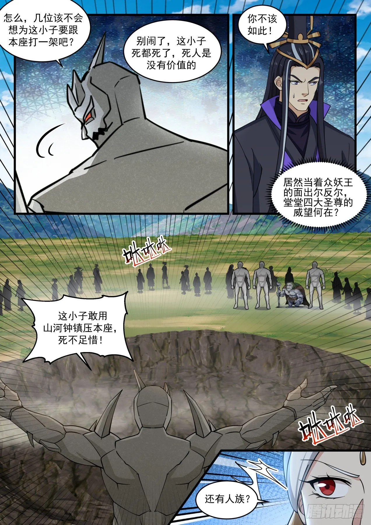 1922 蛮荒古地篇-穷途末路 第3页