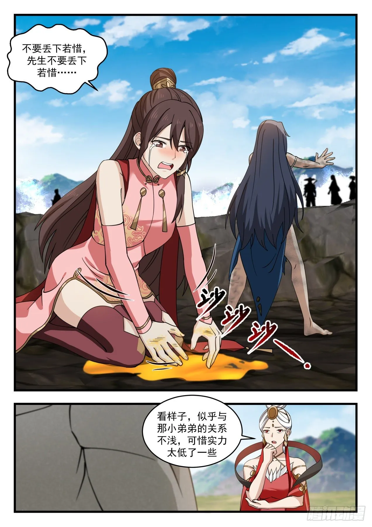 1922 蛮荒古地篇-穷途末路 第5页