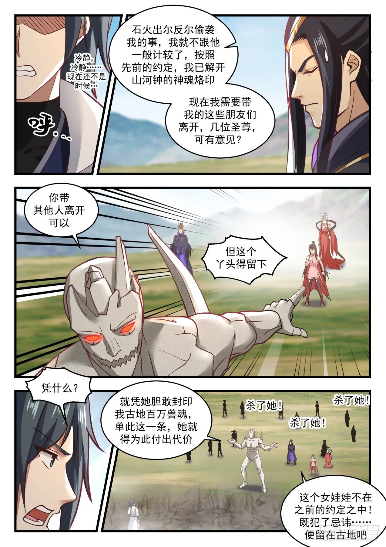 1922 蛮荒古地篇-穷途末路 第11页