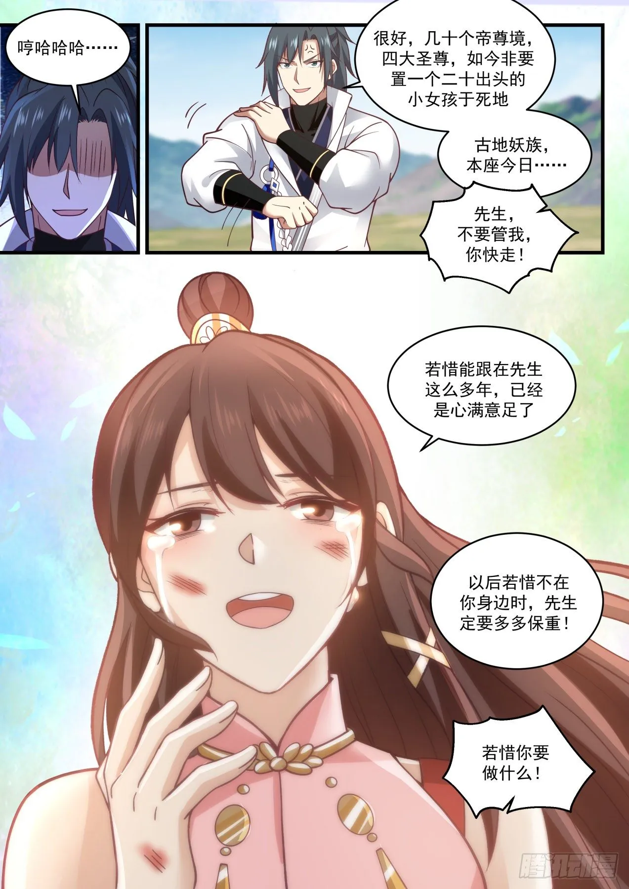 1922 蛮荒古地篇-穷途末路 第12页