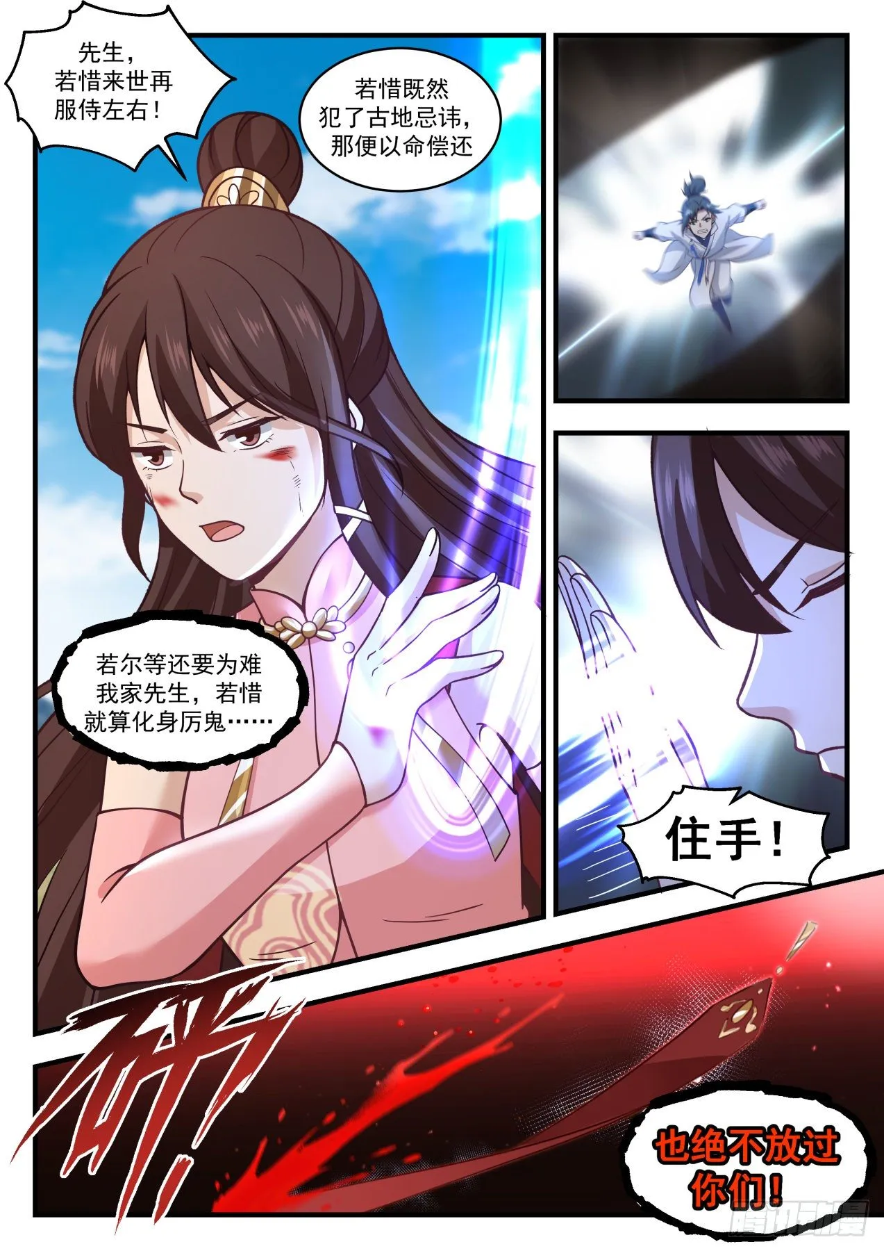 1922 蛮荒古地篇-穷途末路 第13页