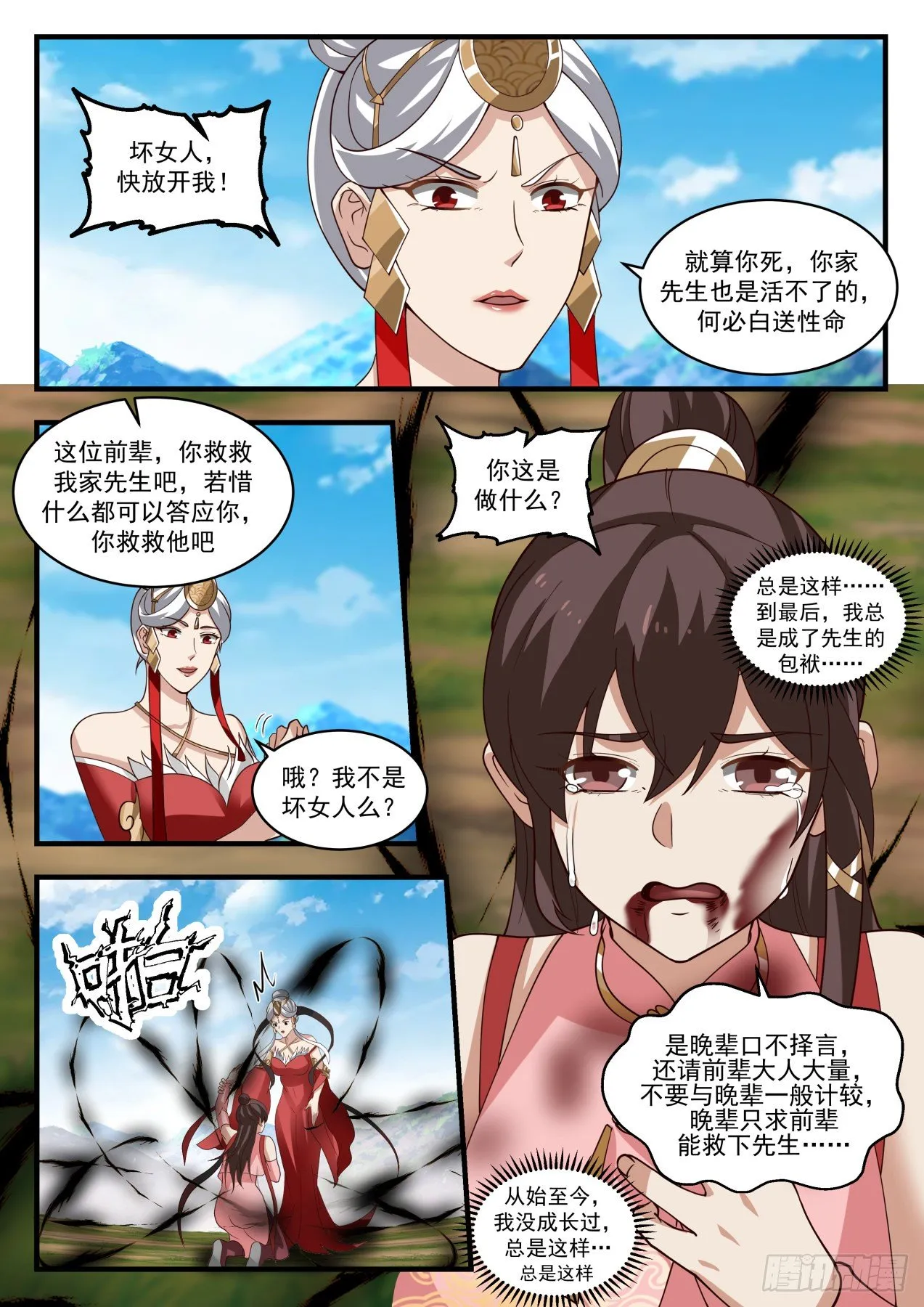 1923 蛮荒古地篇-血脉觉醒 第5页