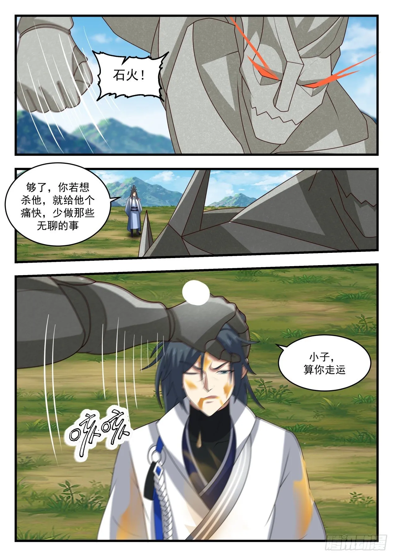 1923 蛮荒古地篇-血脉觉醒 第9页