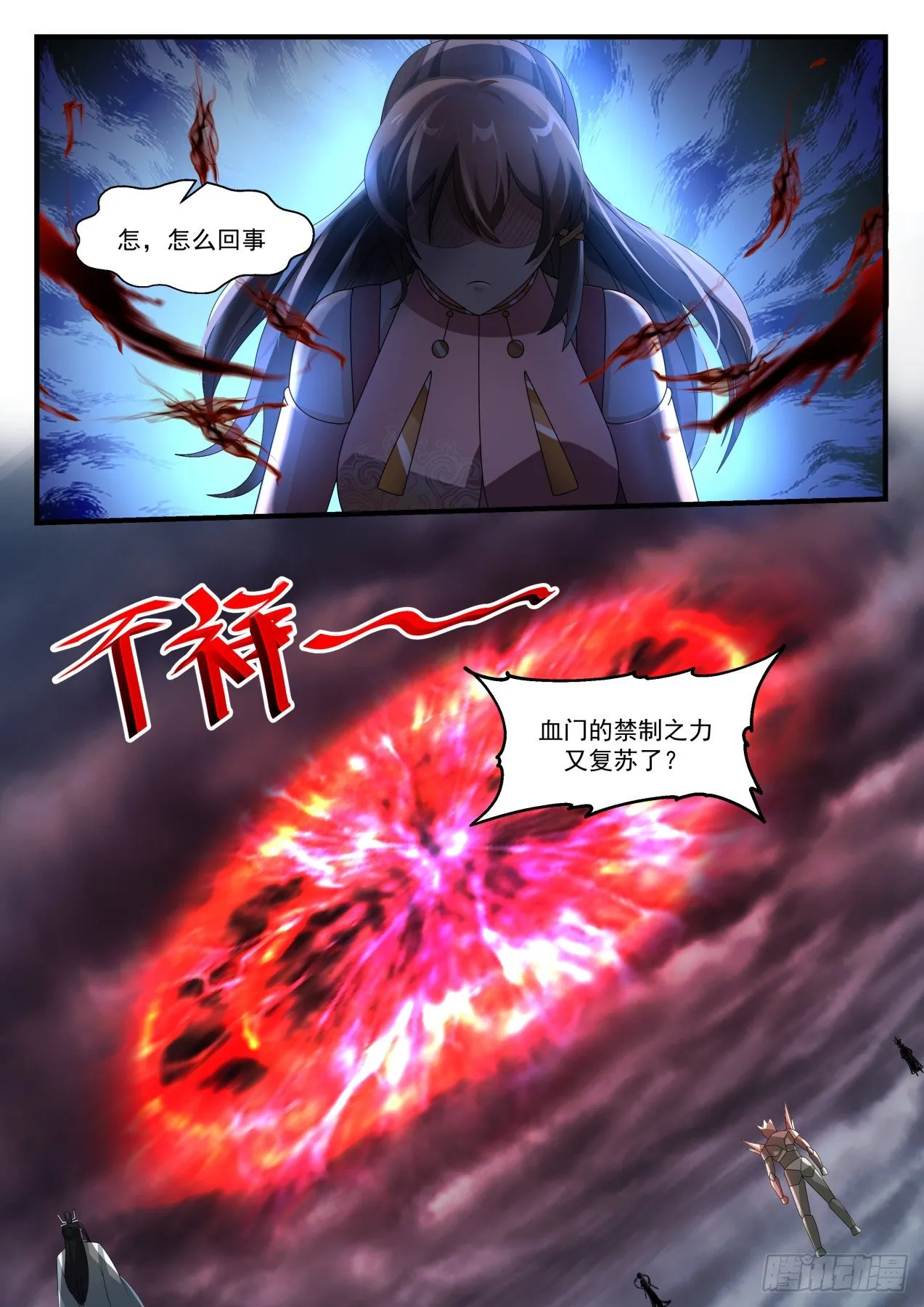 1923 蛮荒古地篇-血脉觉醒 第13页