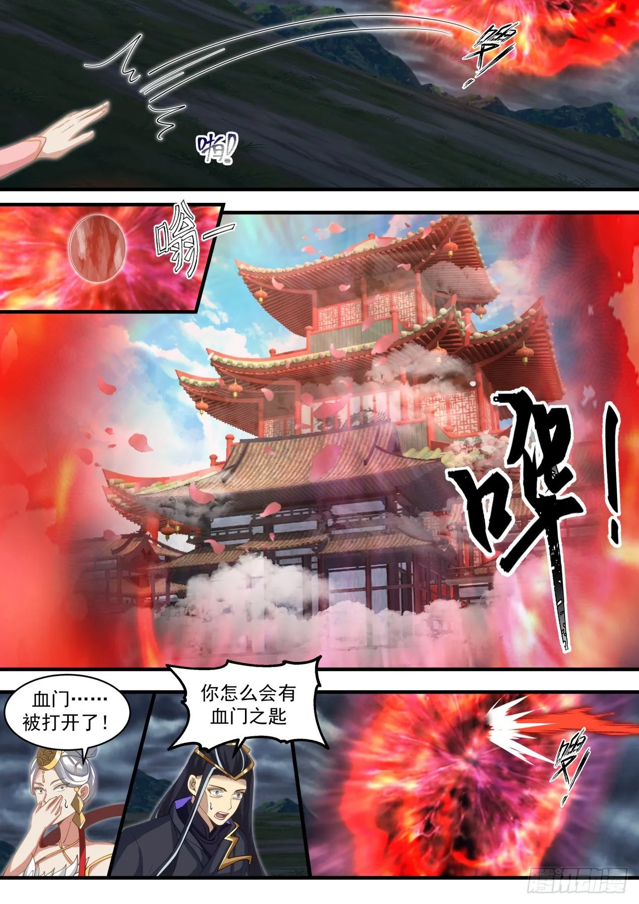 1924 蛮荒古地篇-天刑后人 第6页
