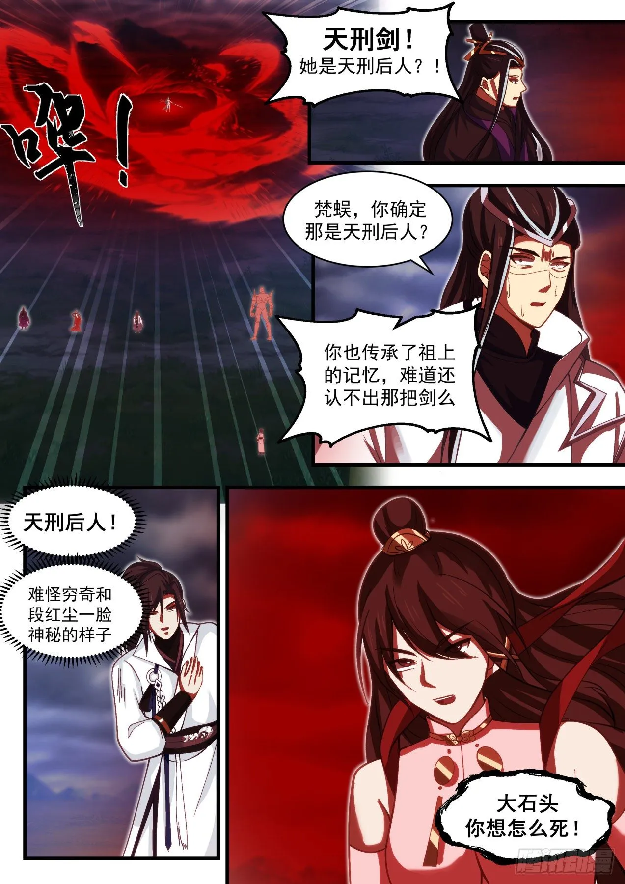 1924 蛮荒古地篇-天刑后人 第7页