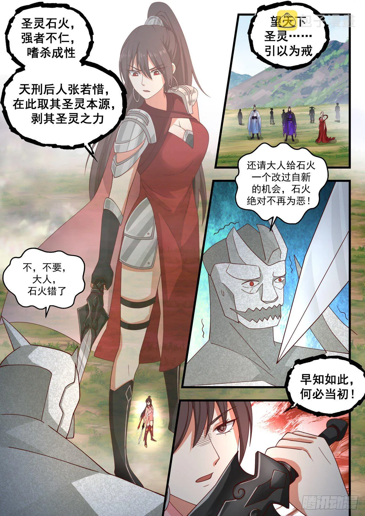 1925 蛮荒古地篇-离别 第2页
