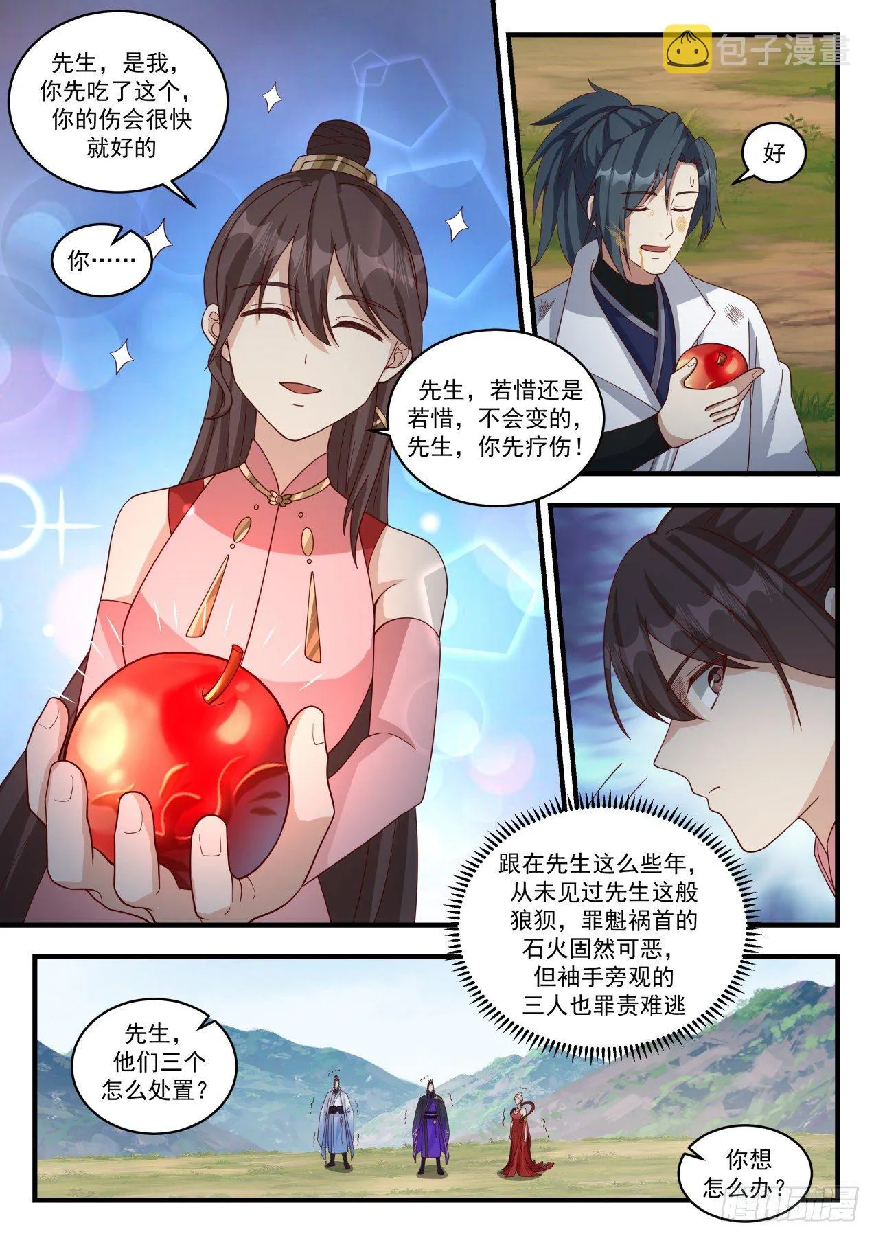1925 蛮荒古地篇-离别 第5页