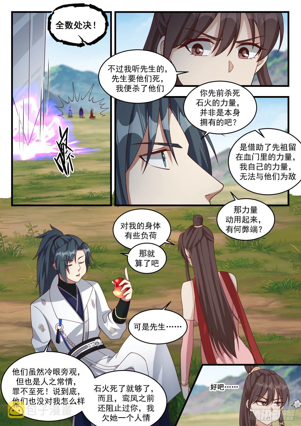 1925 蛮荒古地篇-离别 第6页