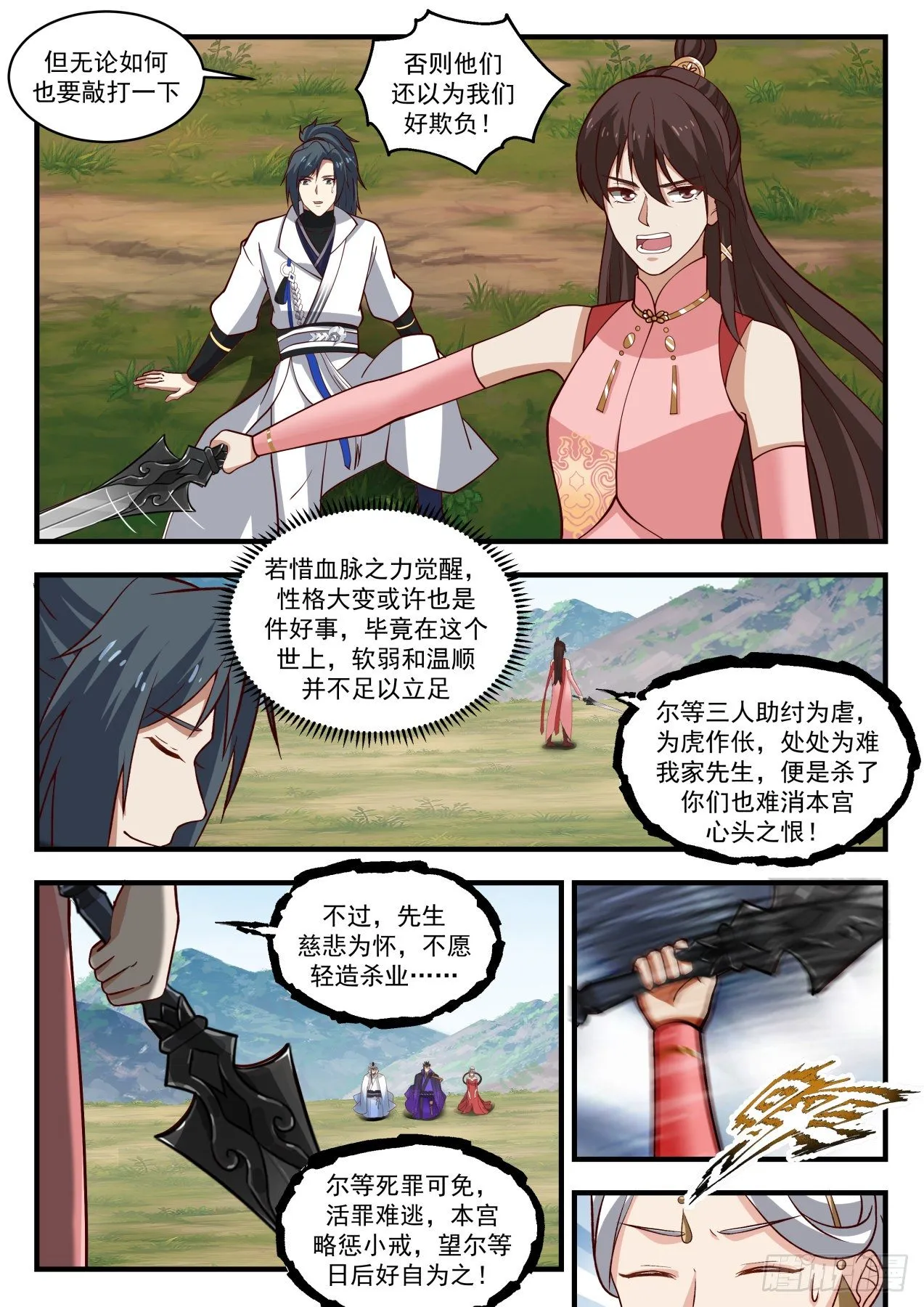 1925 蛮荒古地篇-离别 第7页