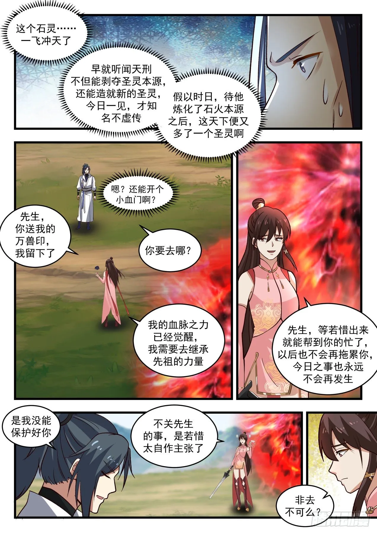 1925 蛮荒古地篇-离别 第9页