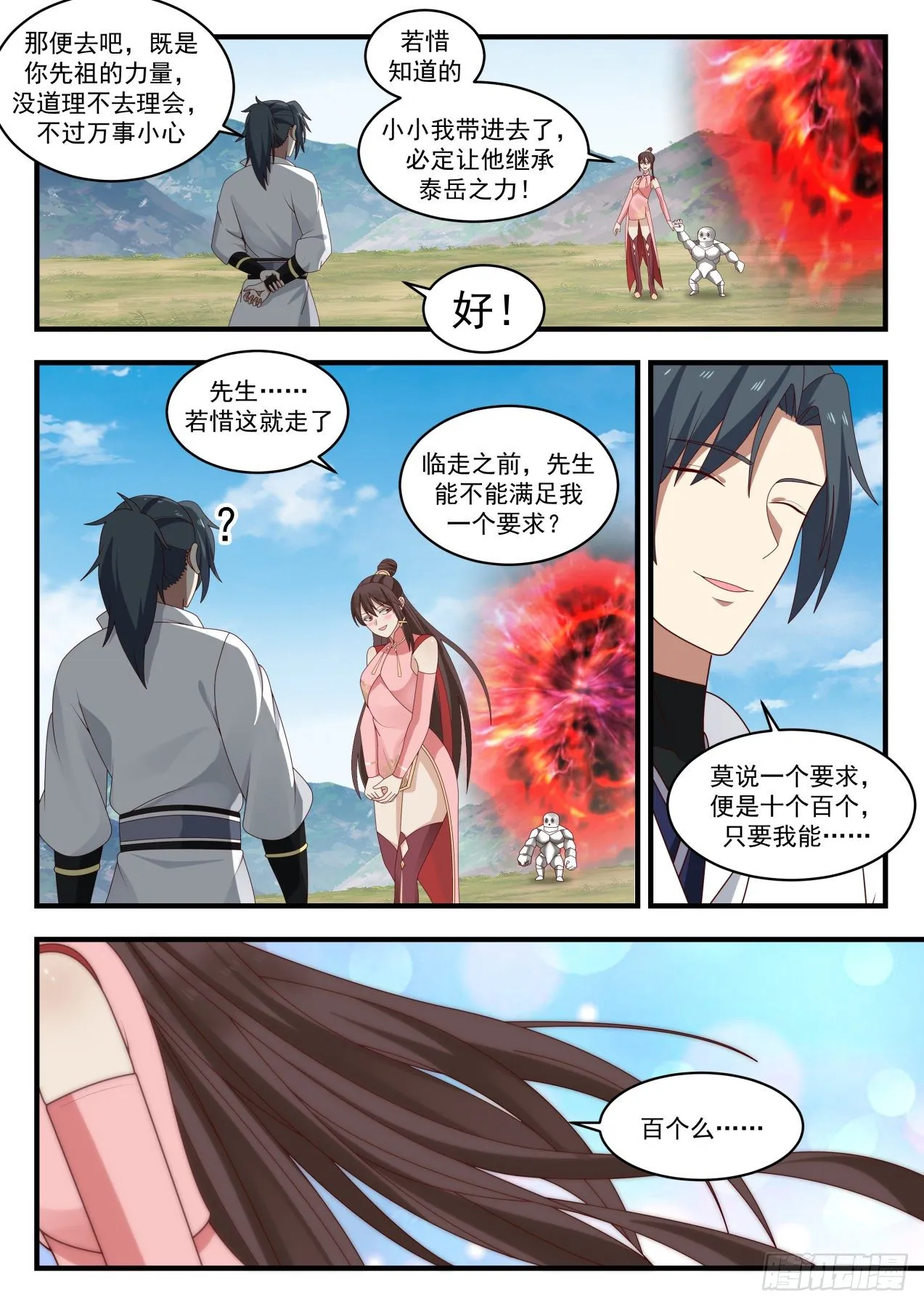 1925 蛮荒古地篇-离别 第10页