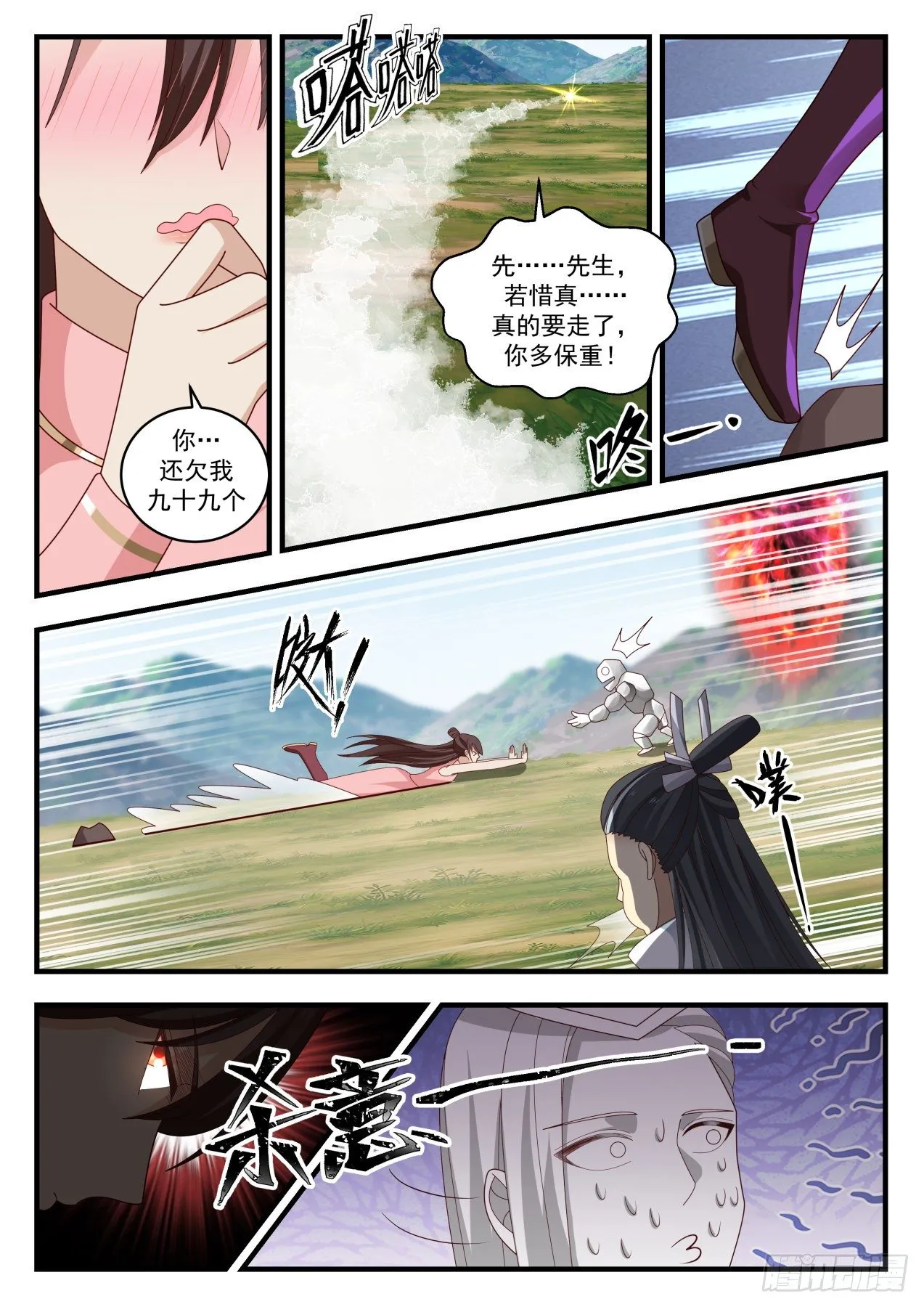 1925 蛮荒古地篇-离别 第12页