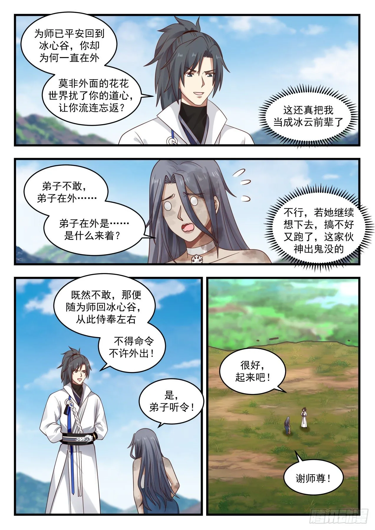 1926 蛮荒古地篇-敲诈勒索 第4页