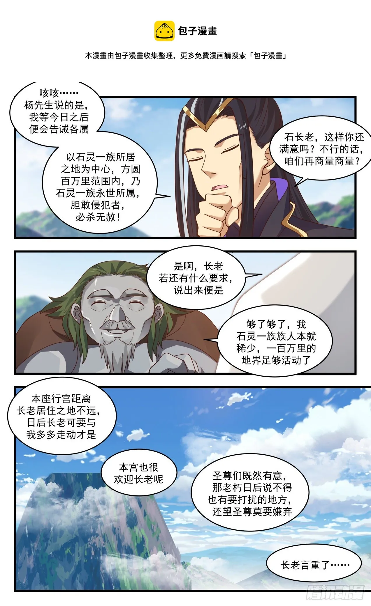 1926 蛮荒古地篇-敲诈勒索 第6页