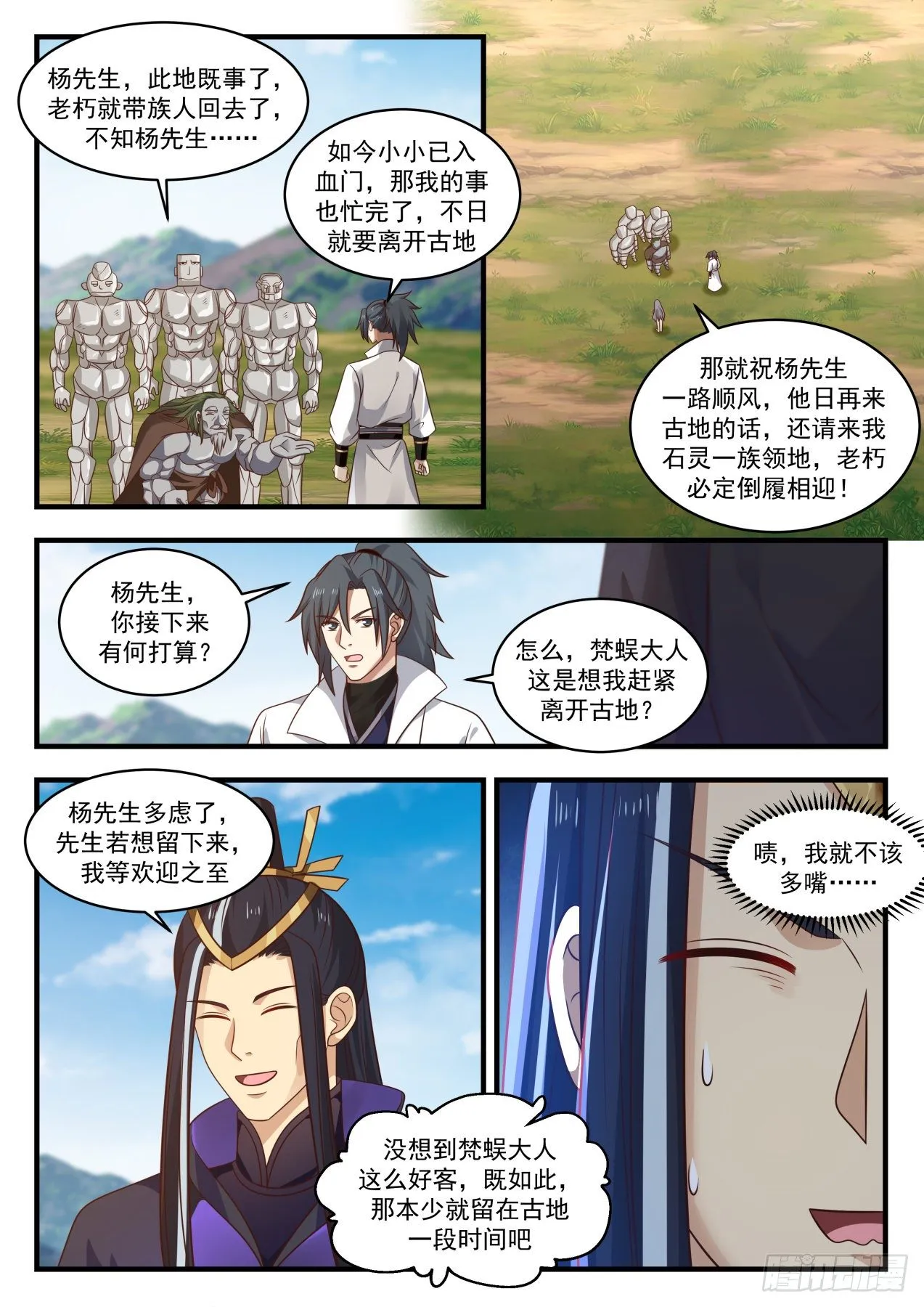 1926 蛮荒古地篇-敲诈勒索 第7页