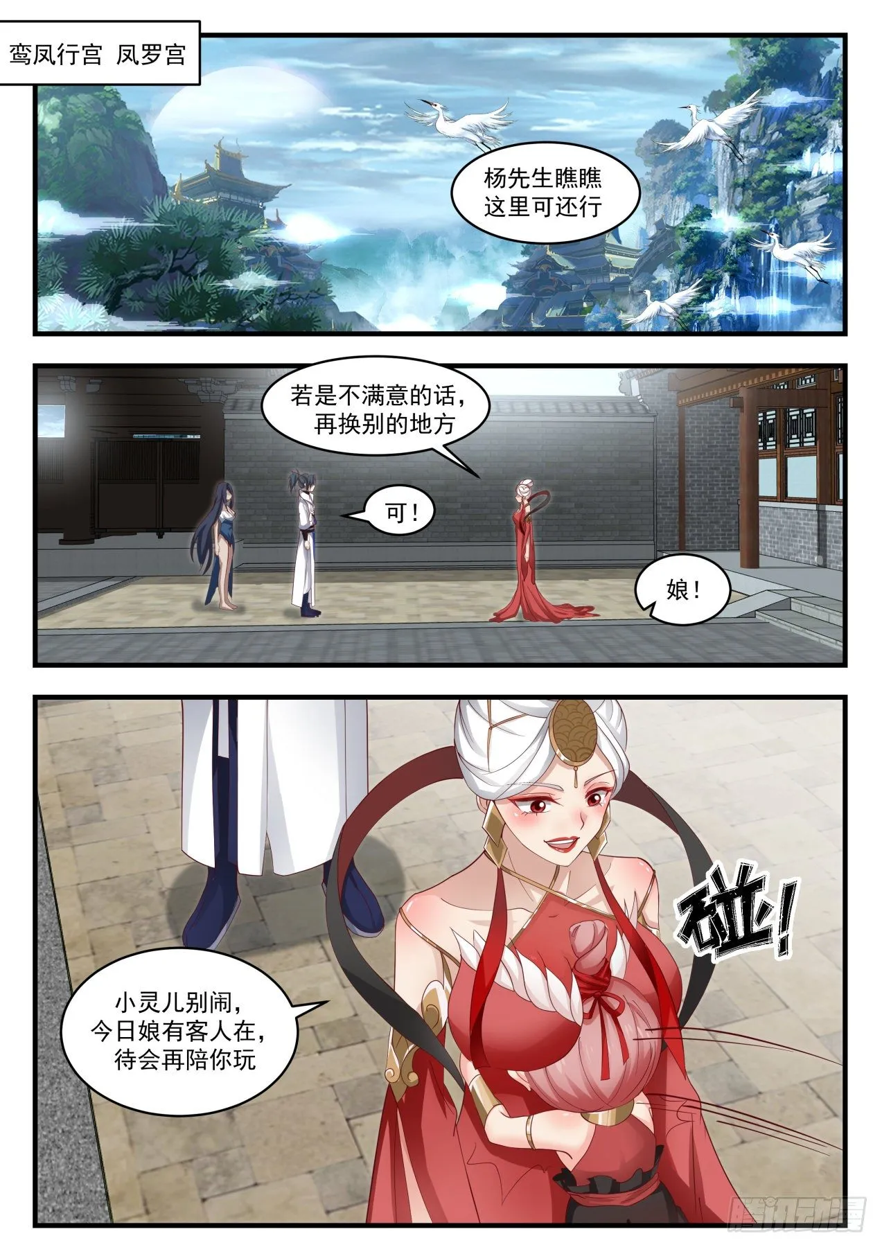 1927 蛮荒古地篇-姬瑶 第2页