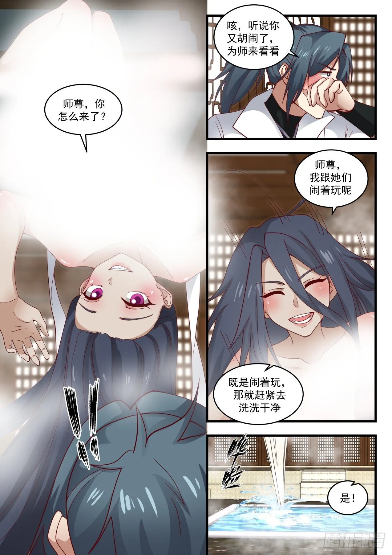 1927 蛮荒古地篇-姬瑶 第7页