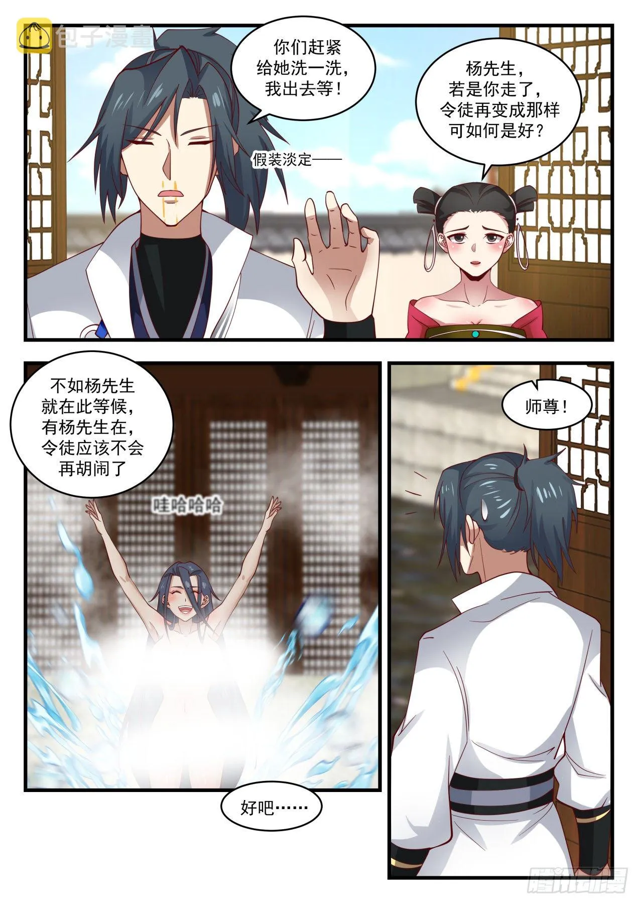 1927 蛮荒古地篇-姬瑶 第8页