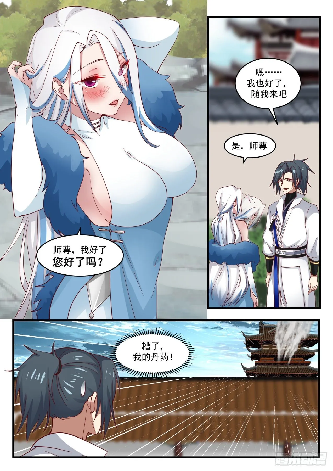 1927 蛮荒古地篇-姬瑶 第9页