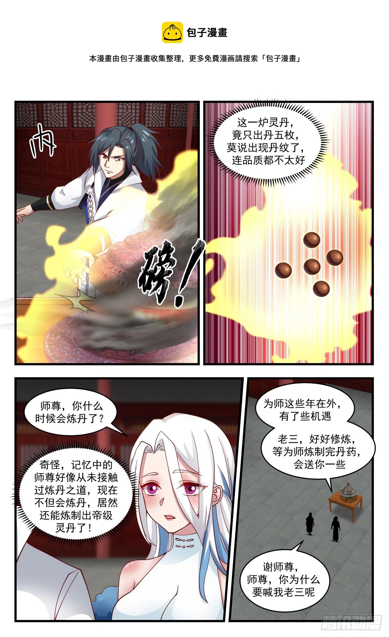1927 蛮荒古地篇-姬瑶 第10页
