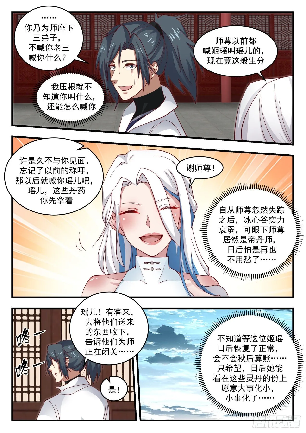 1927 蛮荒古地篇-姬瑶 第11页
