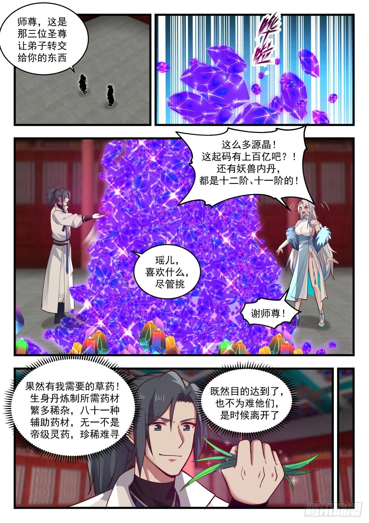1927 蛮荒古地篇-姬瑶 第12页