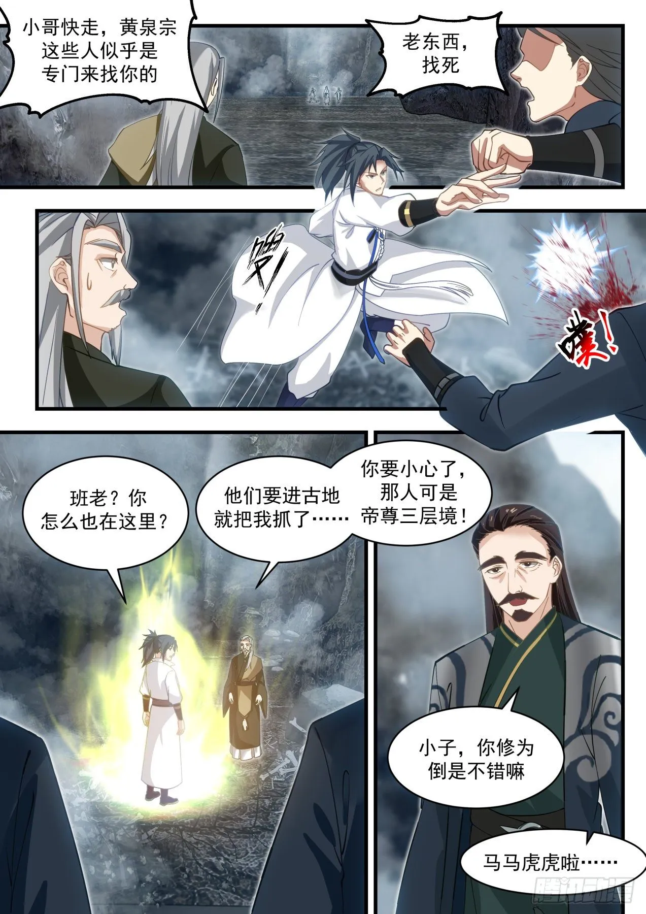 1928 蛮荒古地篇-又遇黄泉宗 第3页