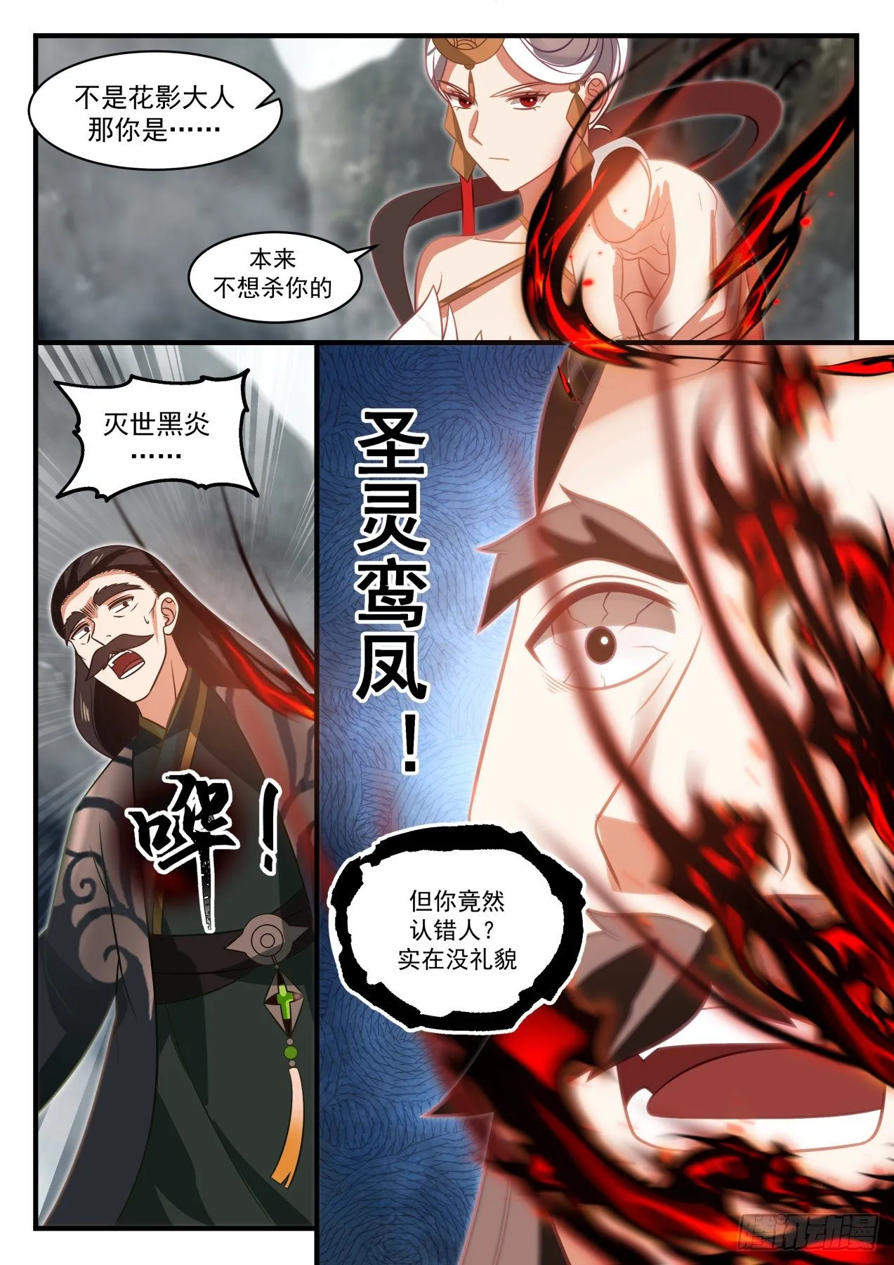 1928 蛮荒古地篇-又遇黄泉宗 第11页