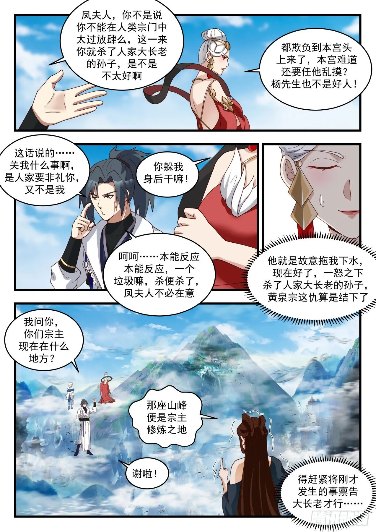 1929 冰心谷篇-子不教父之过 第5页