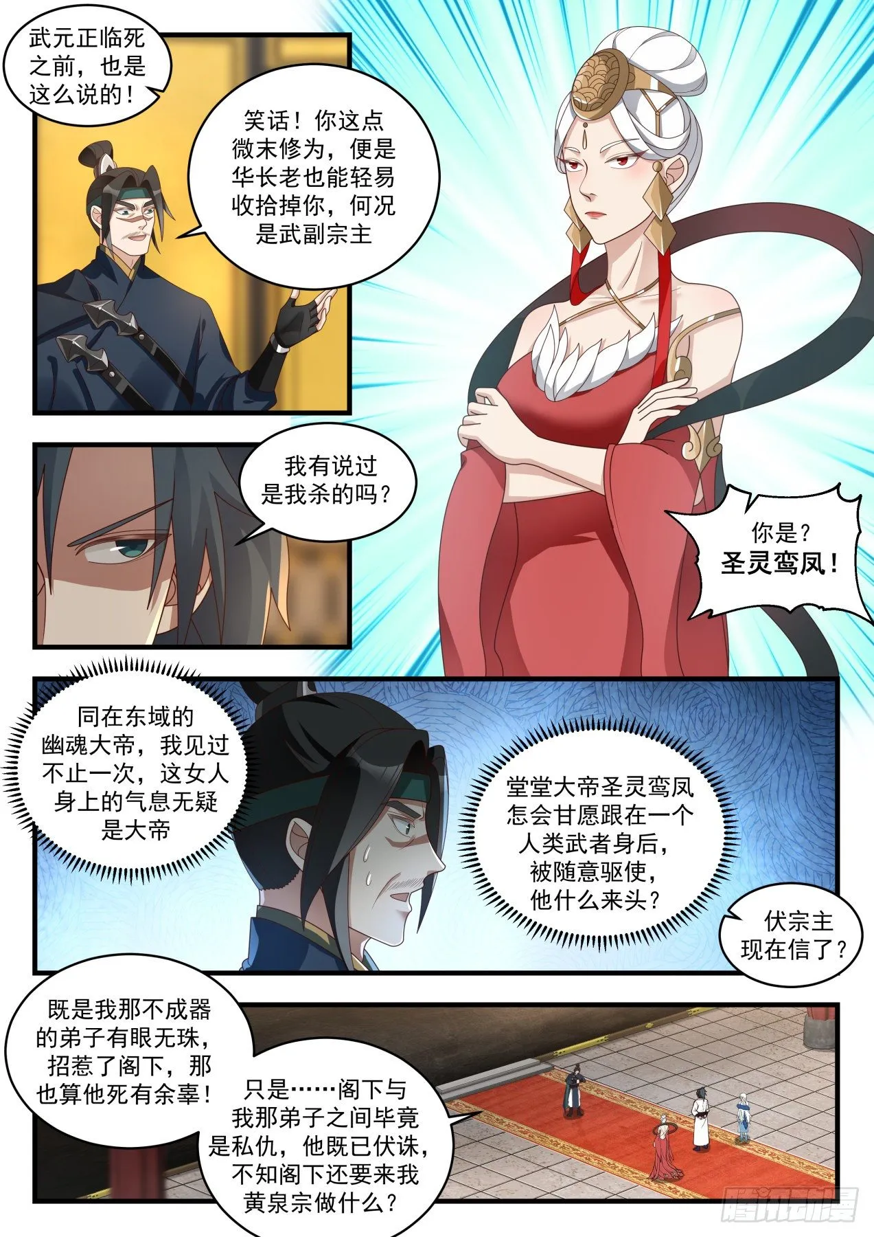 1929 冰心谷篇-子不教父之过 第7页