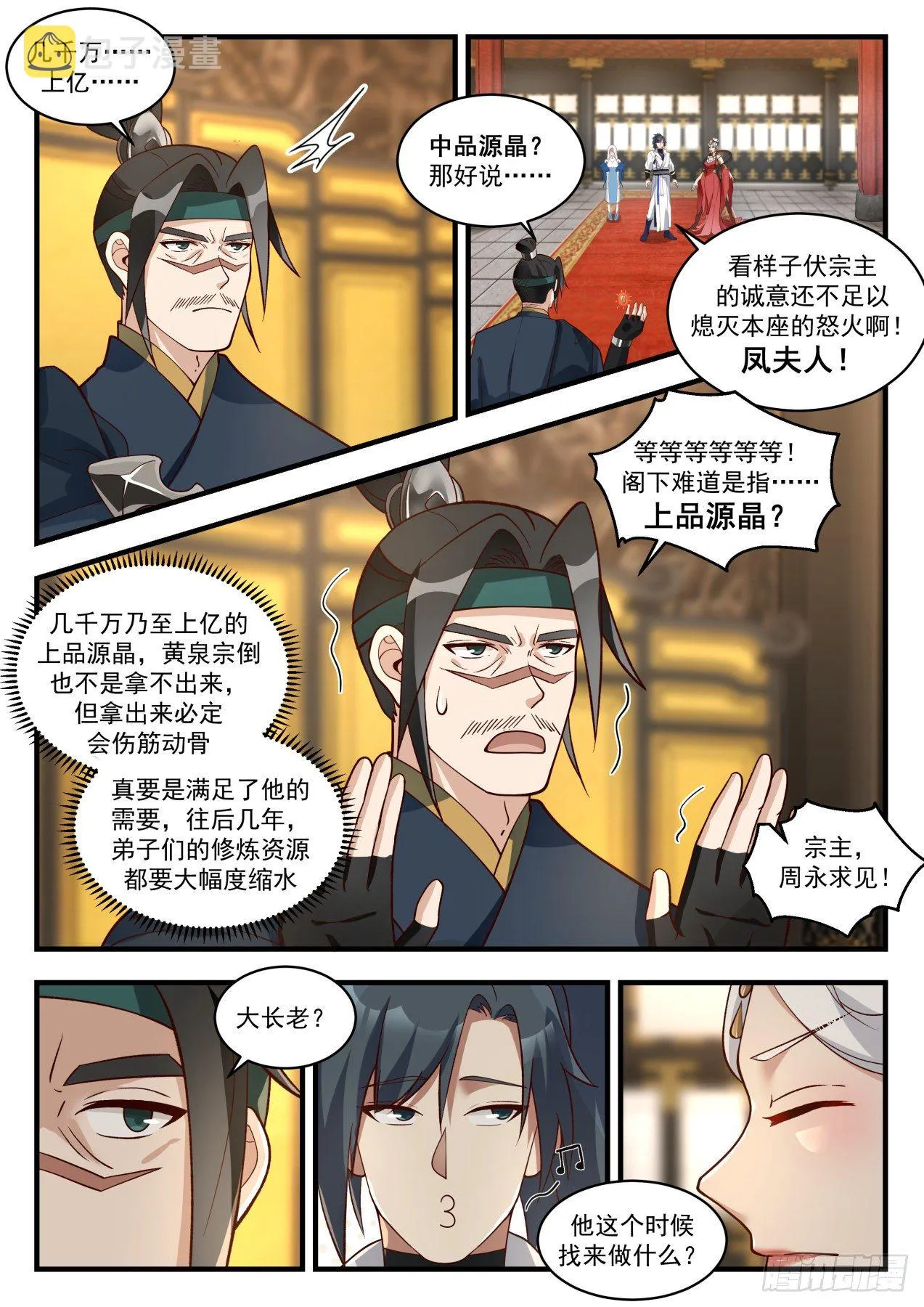 1929 冰心谷篇-子不教父之过 第9页