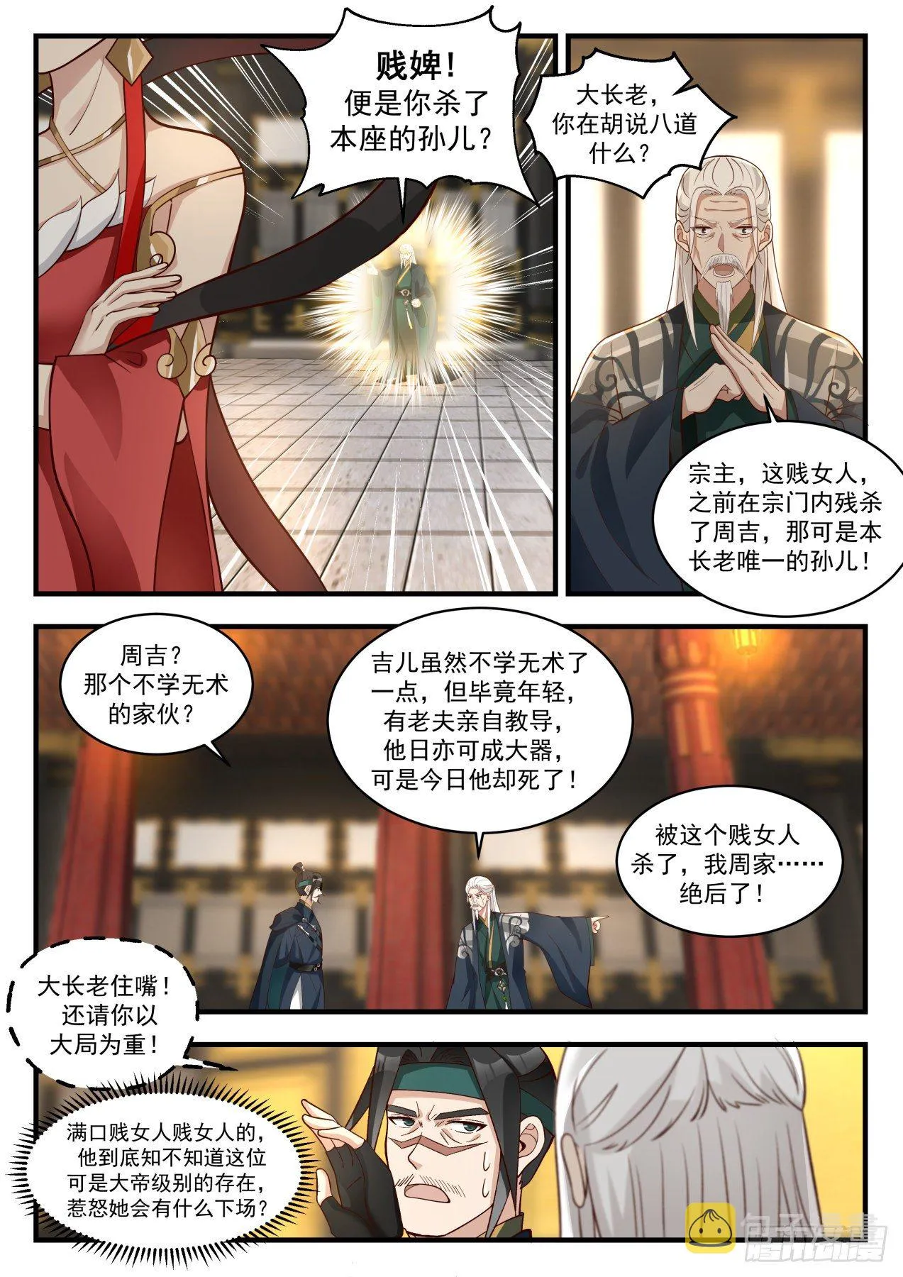 1929 冰心谷篇-子不教父之过 第10页
