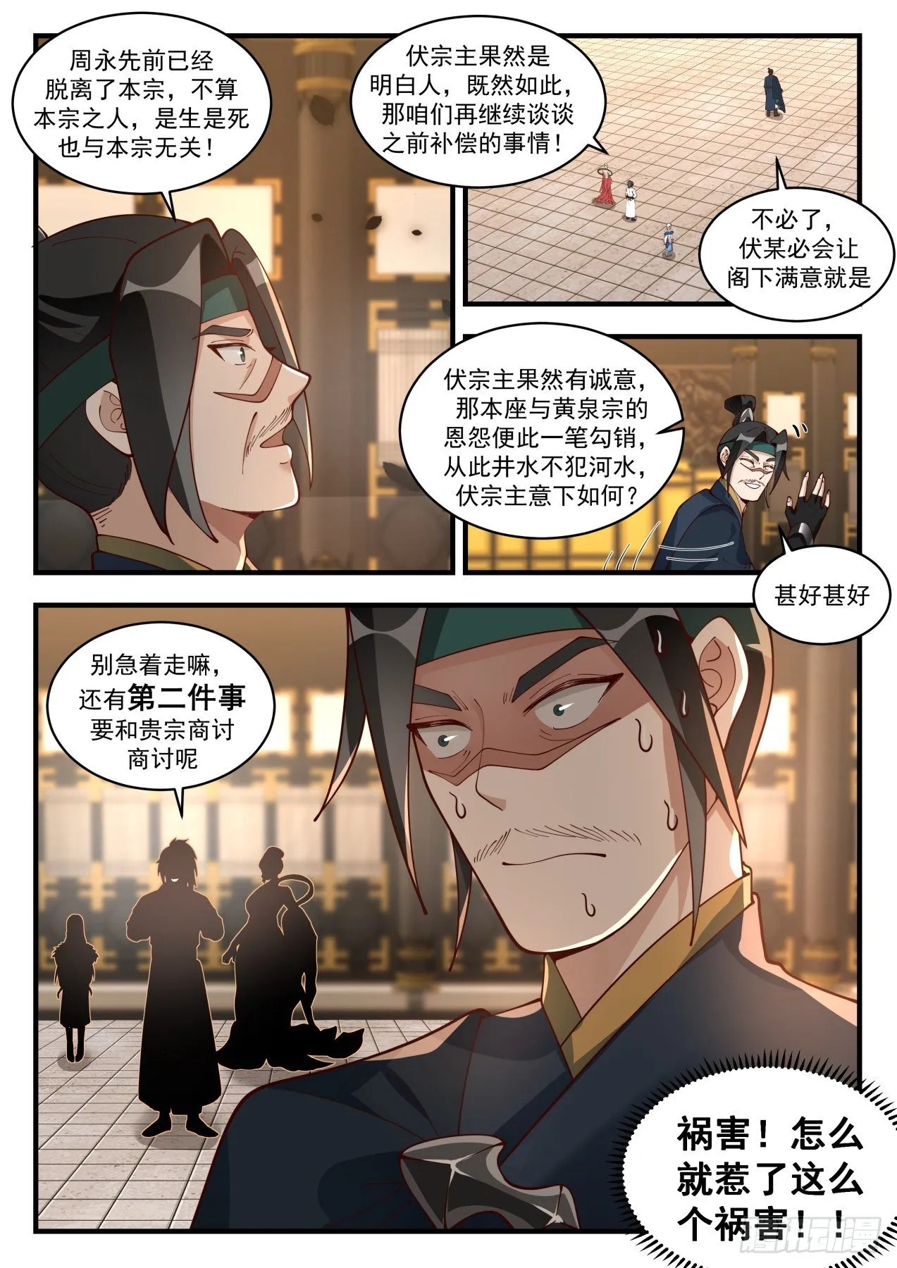 1929 冰心谷篇-子不教父之过 第13页
