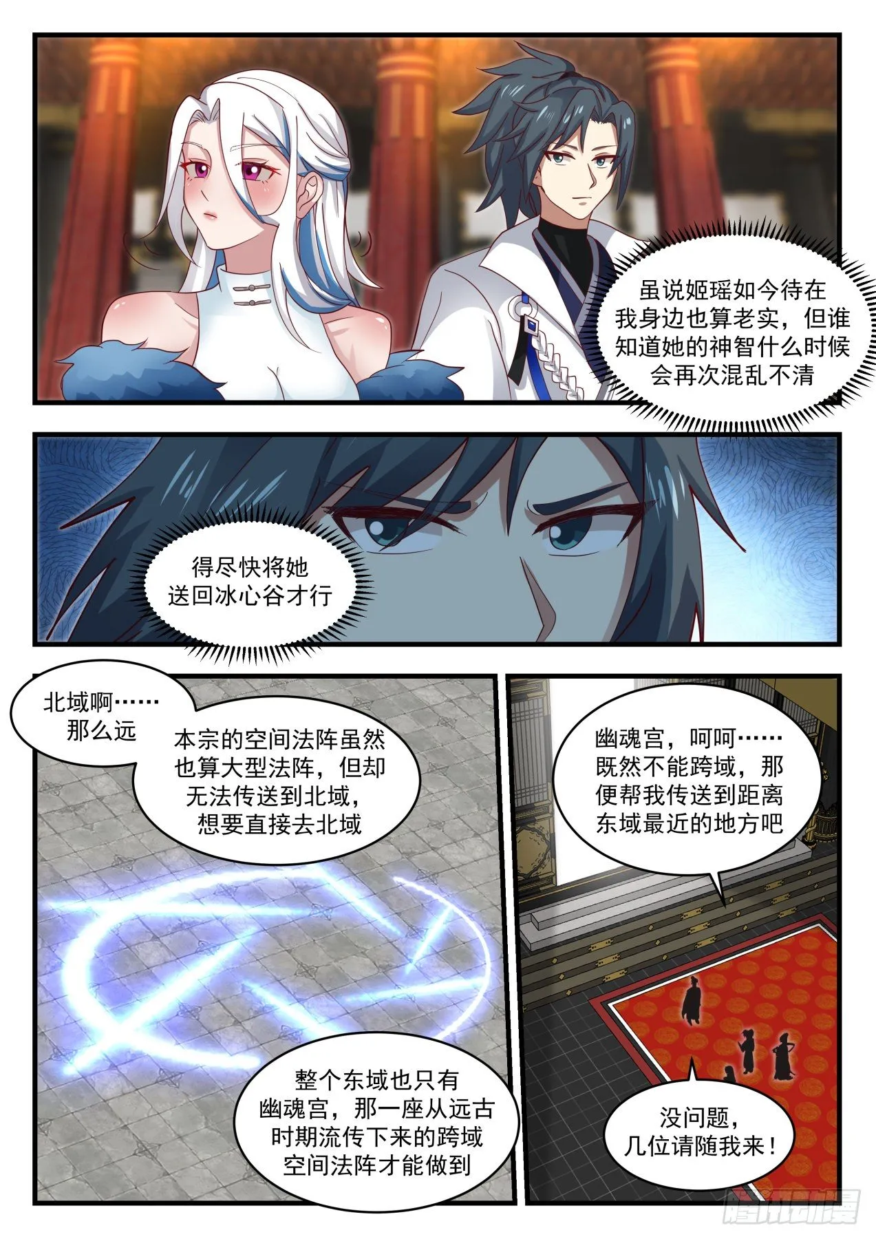 1930 冰心谷篇-旧病复发 第3页