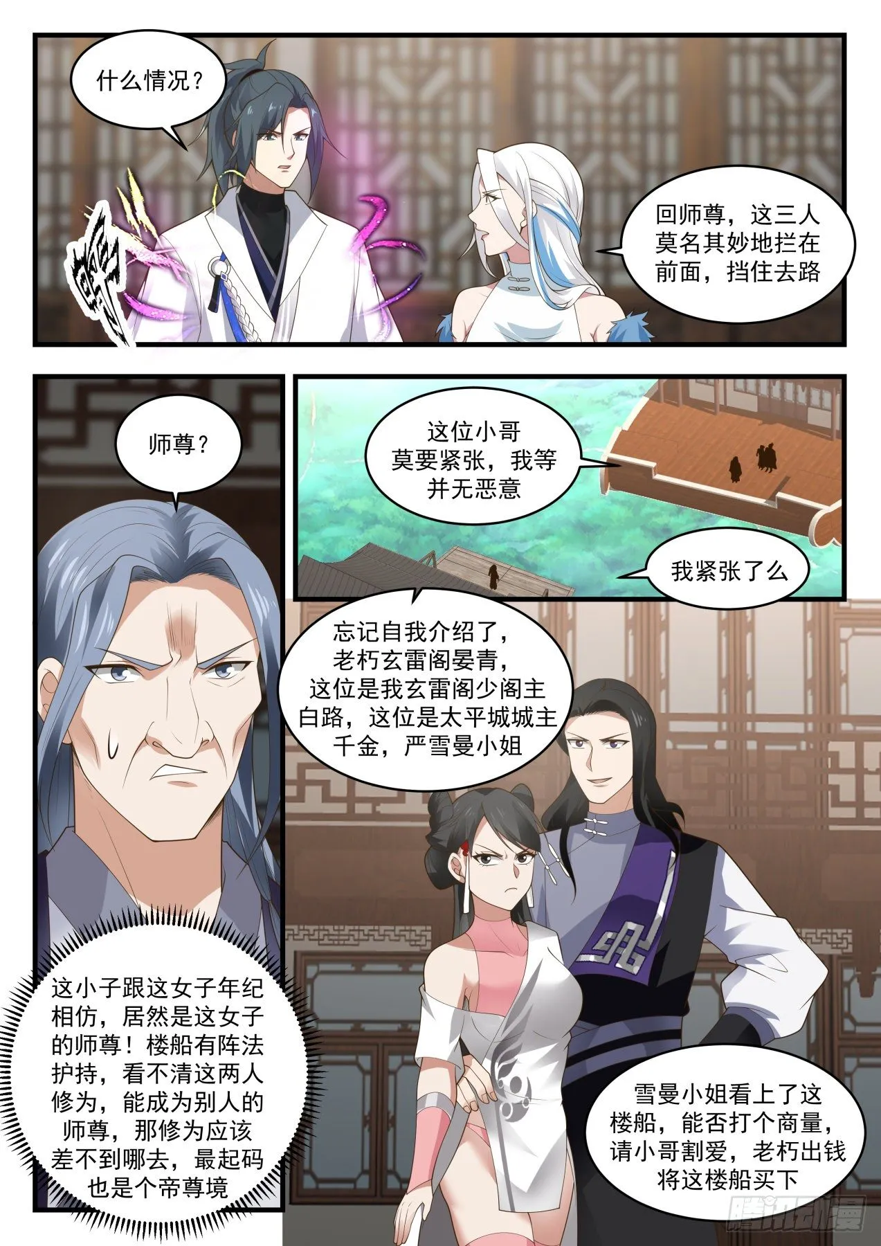 1930 冰心谷篇-旧病复发 第8页
