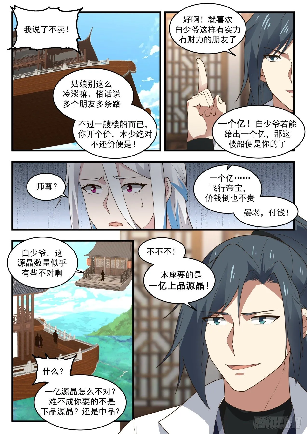 1930 冰心谷篇-旧病复发 第9页