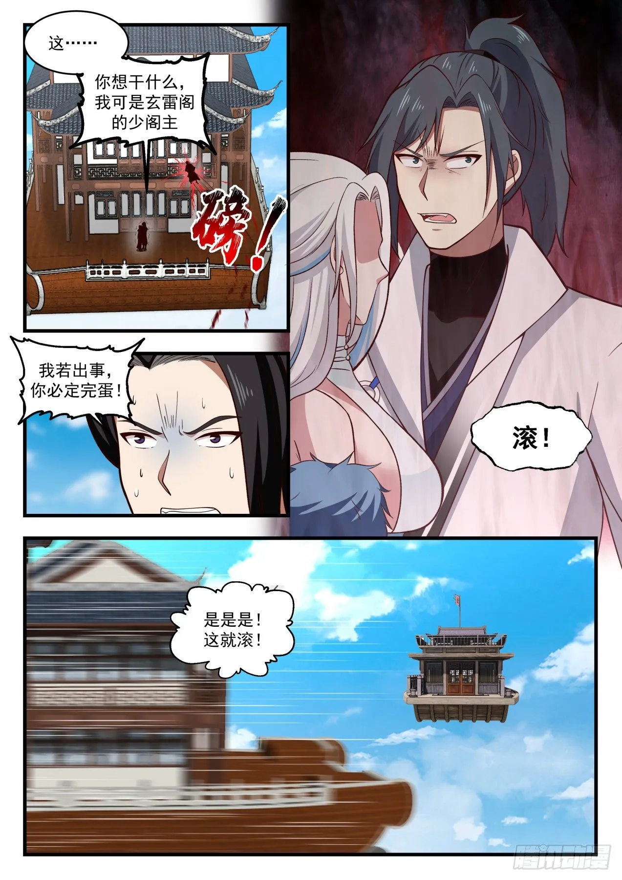 1930 冰心谷篇-旧病复发 第12页