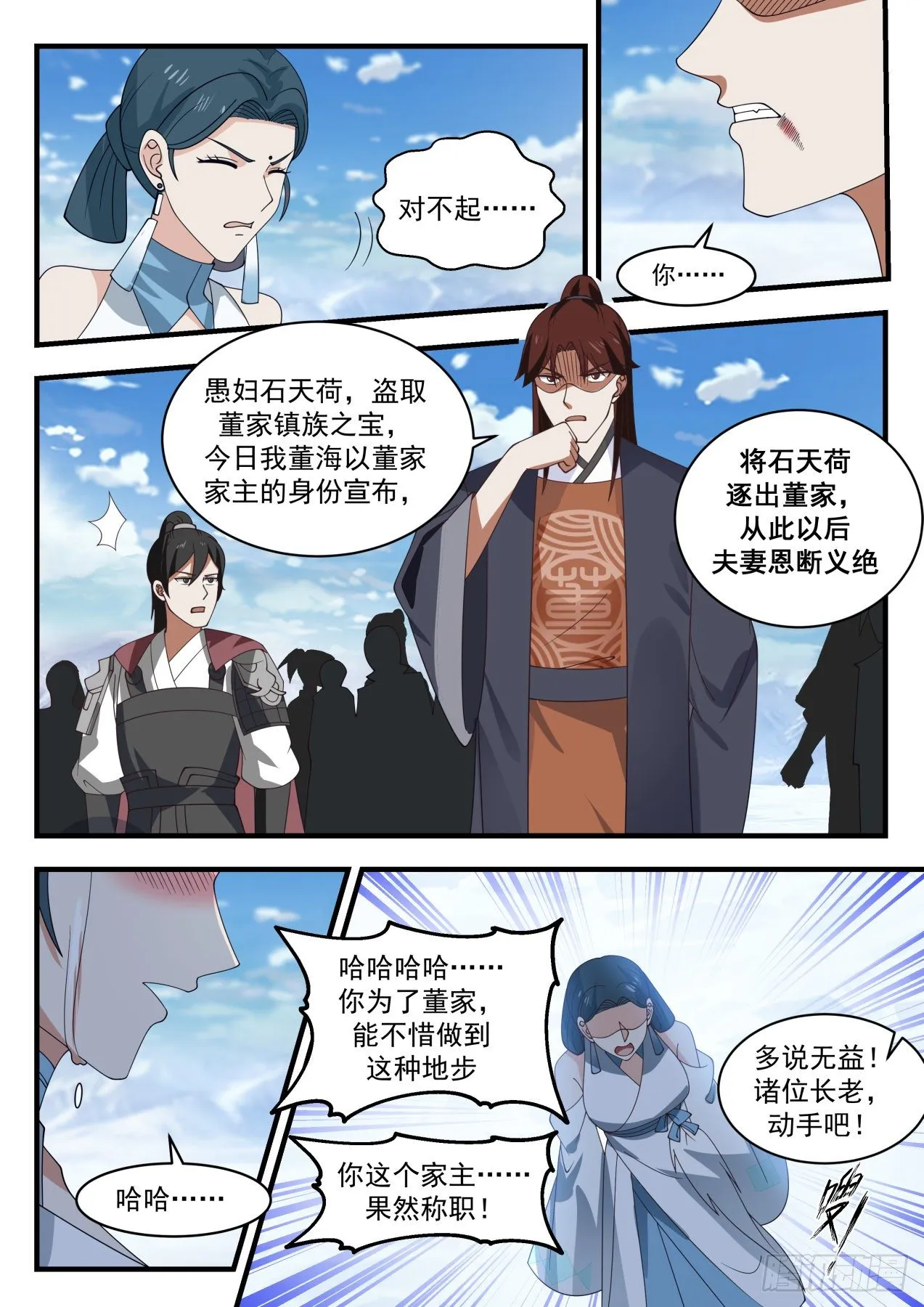 1932 冰心谷篇-冰心谷弟子 第4页