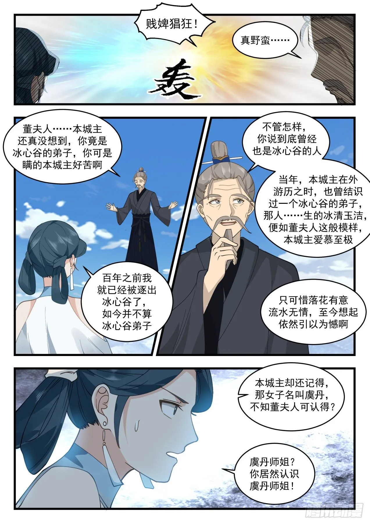 1933 冰心谷篇-我叫杨开 第7页