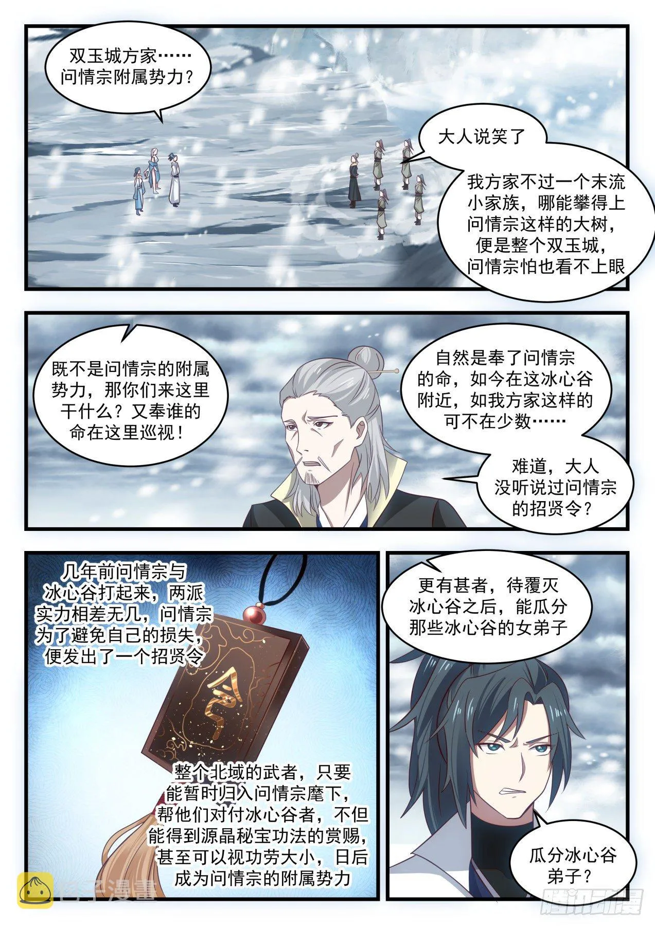 1934 冰心谷篇-姬瑶回归 第6页