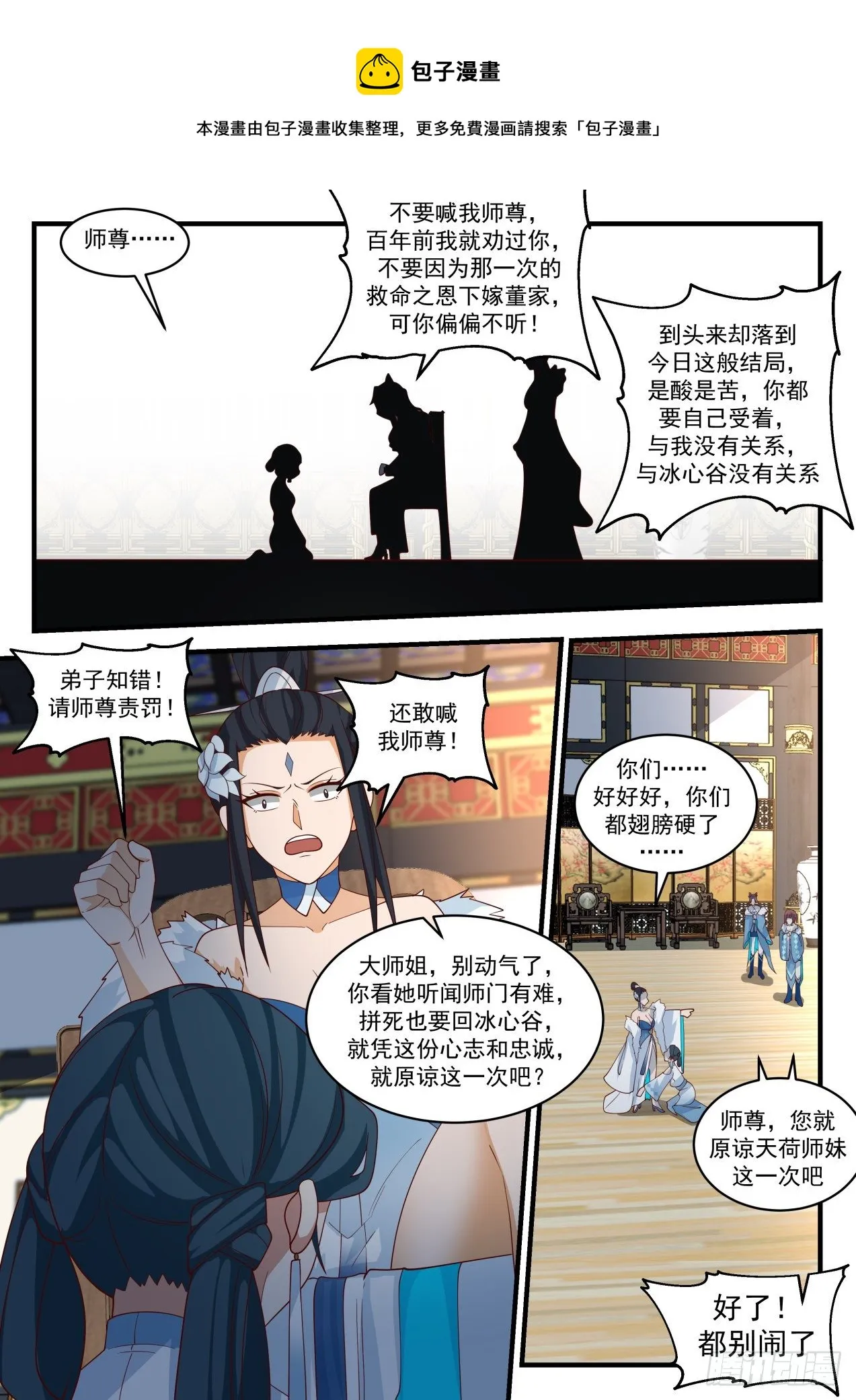 1935 冰心谷篇-久别重逢 第8页