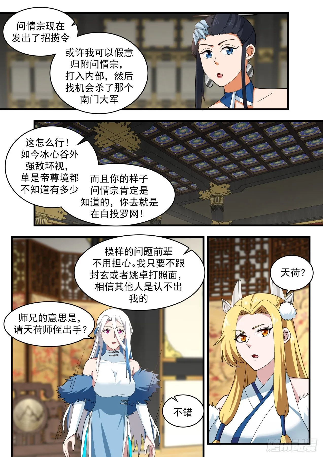 1936 冰心谷篇-南门大军 第6页