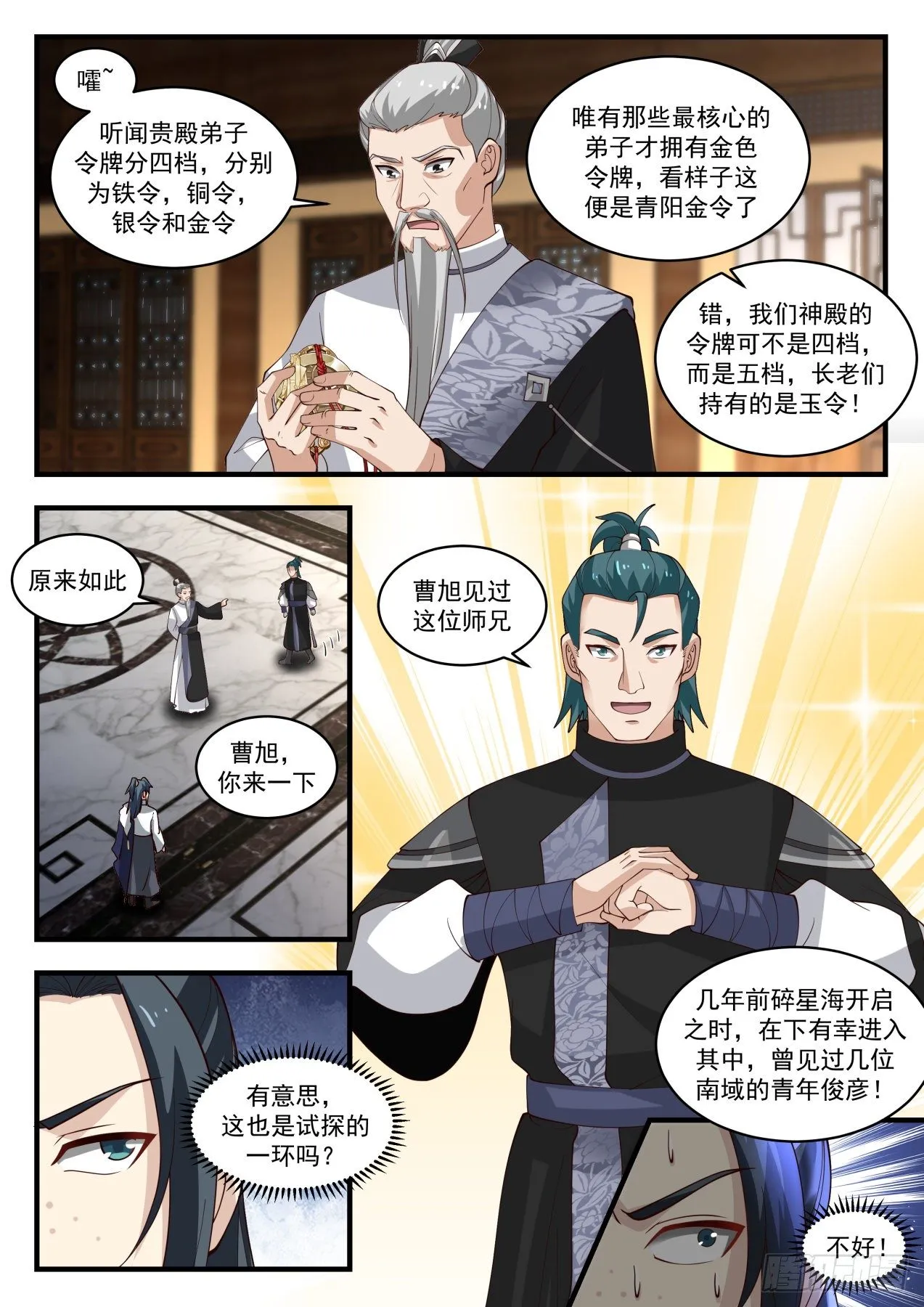1937 冰心谷篇-假冒箫白衣 第10页