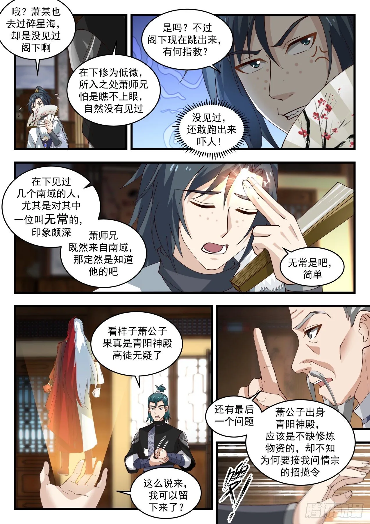 1937 冰心谷篇-假冒箫白衣 第11页